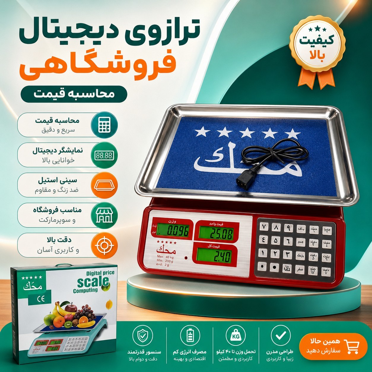 ترازو دیجیتال فروشگاهی محک 40 کیلویی دکمه فلزی با محاسبه قیمت و نمایشگر دیجیتال