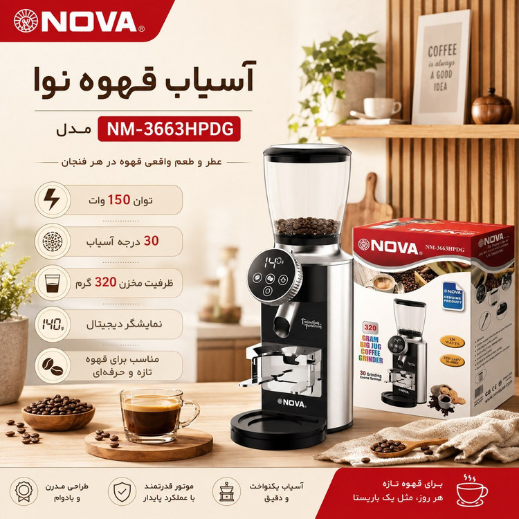 آسیاب قهوه نوا مدل NM 3663HPDG توان 150 وات مخزن 320 گرمی با 30 درجه تنظیم آسیاب و نمایشگر دیجیتال