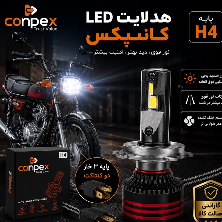 هدلایت کانپکس m8pro اصلی پایه H4 نور سفید با گارانتی ( تک عددی )