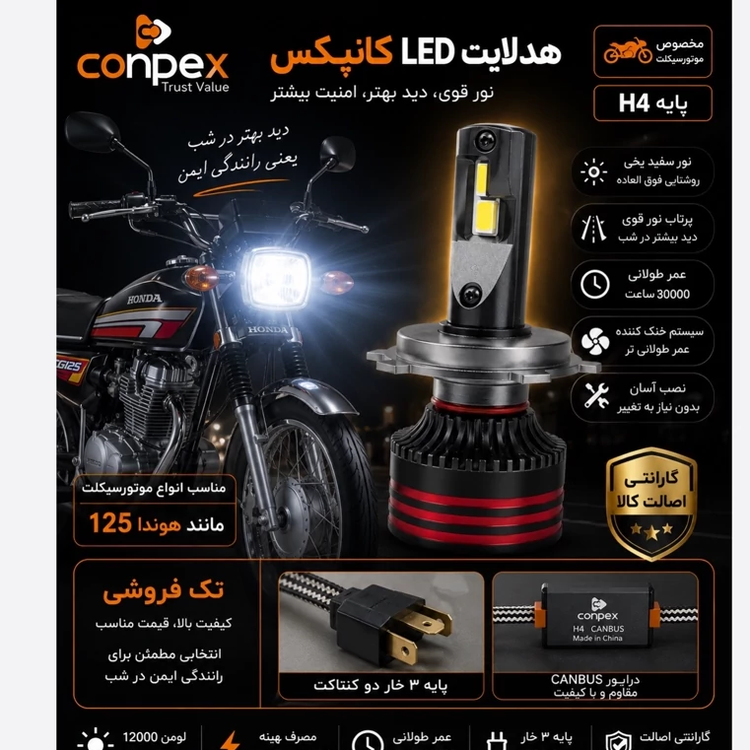 هدلایت کانپکس m8pro اصلی پایه H4 نور سفید با گارانتی ( تک عددی )