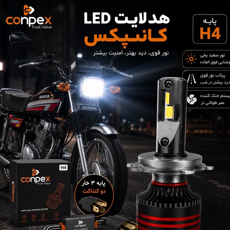 هدلایت کانپکس m8pro اصلی پایه H4 نور سفید با گارانتی ( تک عددی )