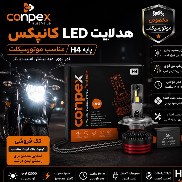 هدلایت کانپکس m8pro اصلی پایه H4 نور سفید با گارانتی ( تک عددی )