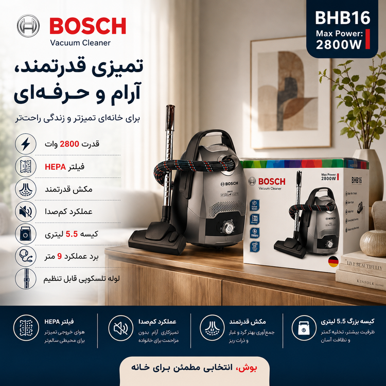 جاروبرقی بوش 2800 وات مدل BHB16