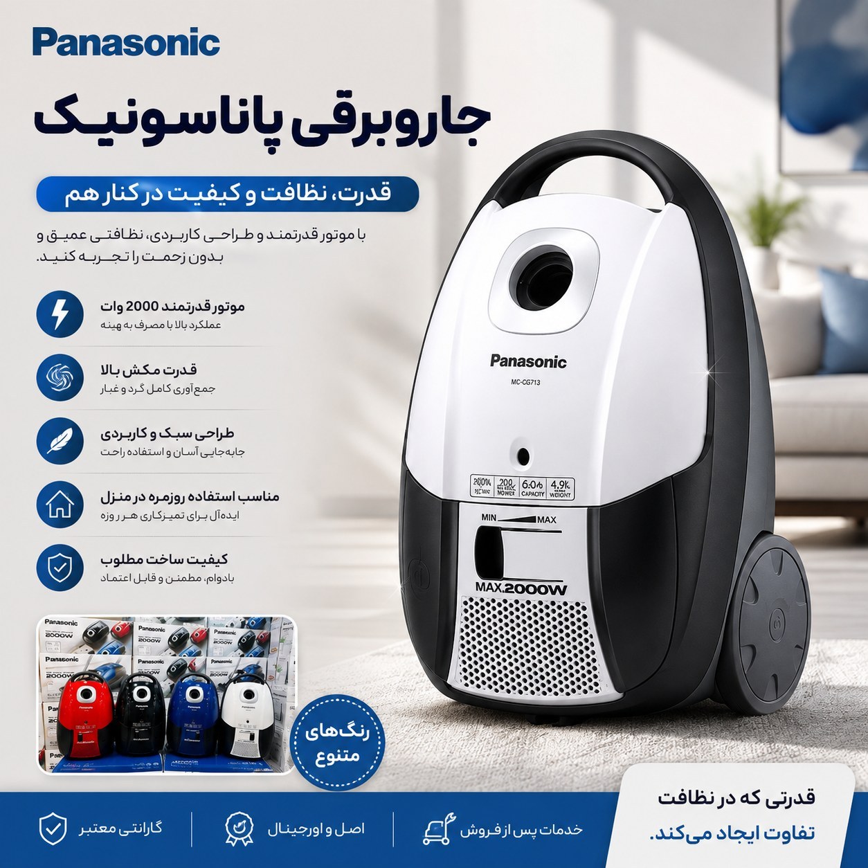 جاروبرقی پاناسونیک اصل مالزی مدل MC-CG713 توان 2000 وات رنگ سفید و مشکی