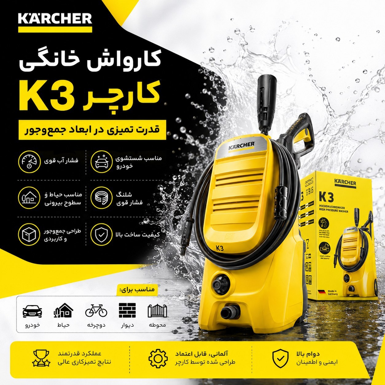 کارواش خانگی کارچر Karcher مدل K3 با فشار 120 بار و موتور 1600 وات