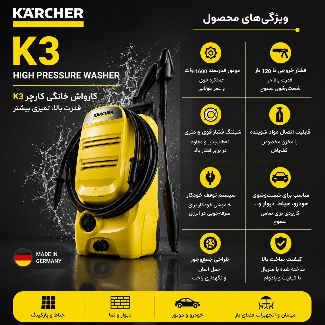 کارواش خانگی کارچر Karcher مدل K3 با فشار 120 بار و موتور 1600 وات