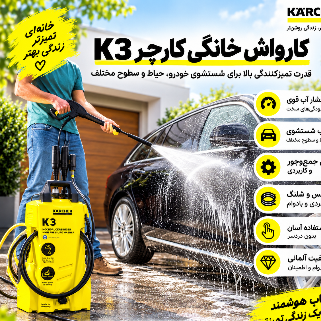 کارواش خانگی کارچر Karcher مدل K3 با فشار 120 بار و موتور 1600 وات