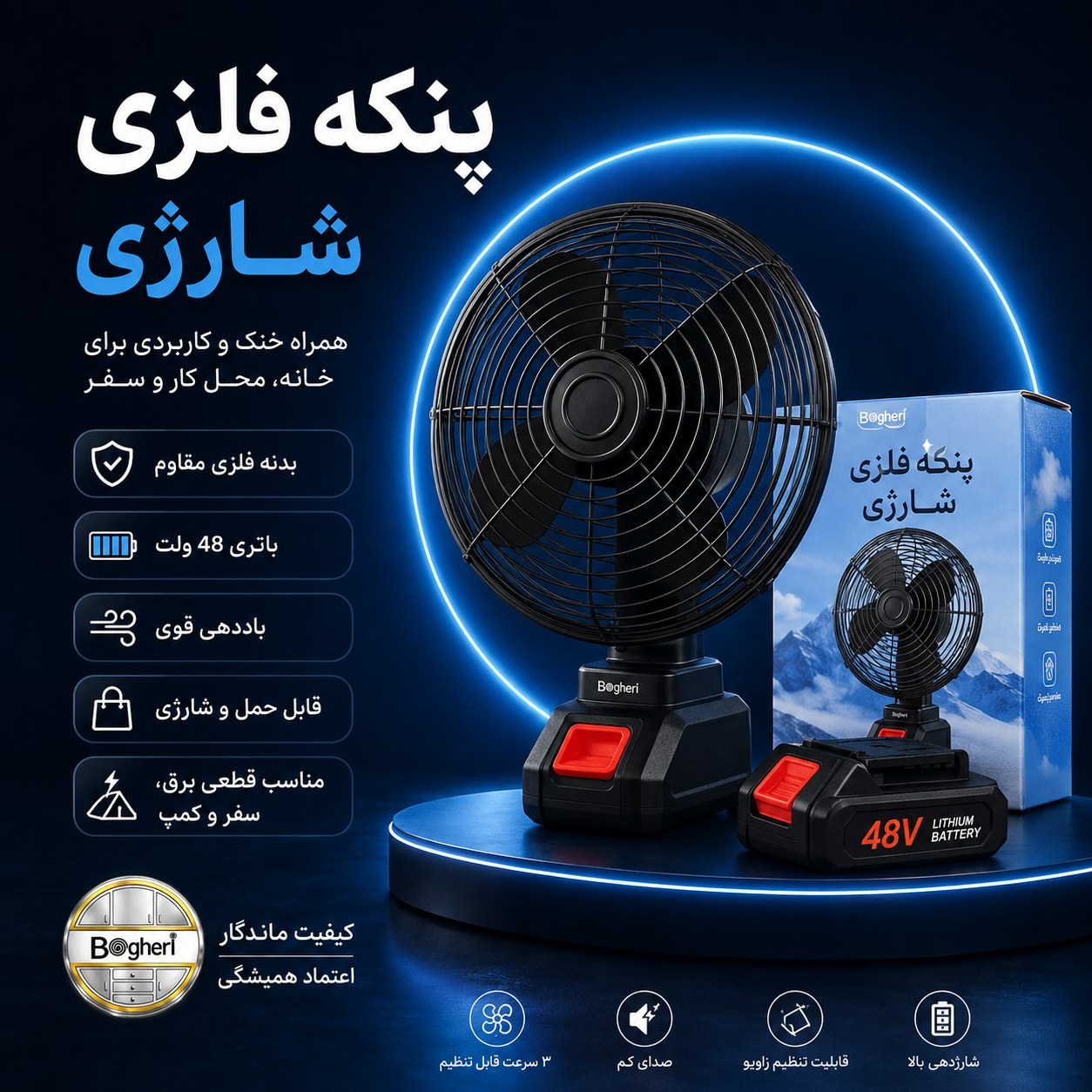 پنکه رومیزی فلزی شارژی با گارانتی، باددهی قوی و طراحی مقاوم
