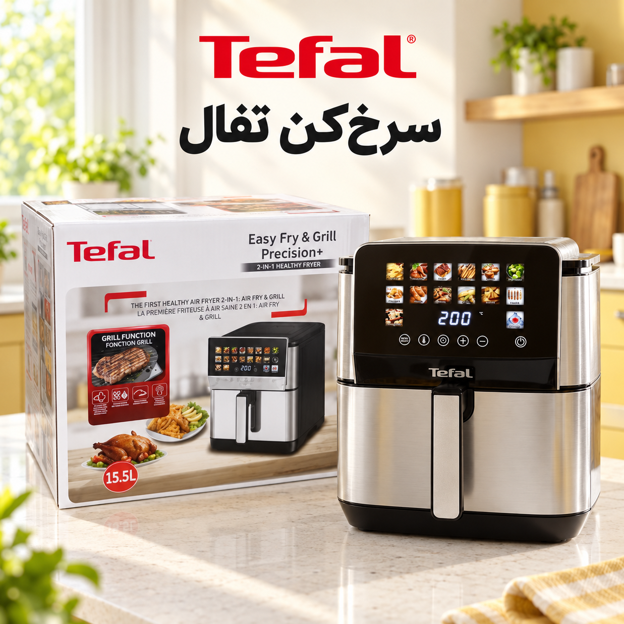 سرخکن هواپز ایرفرایر بدون روغن تفال 15.5 لیتری 13 برنامه پخت منوی رنگی مدل 15.5 لیتر