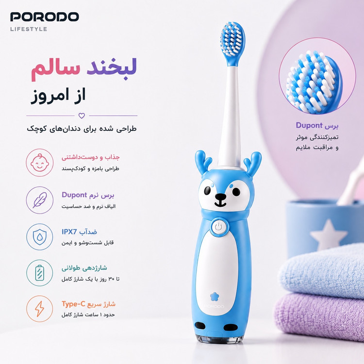 مسواک برقی کودک پورودو 3 حالت تمیزکنندگی ضدآب IPX7 شارژ Type-C تا 30 روز شارژدهی