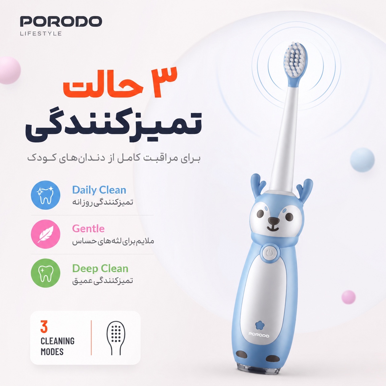مسواک برقی کودک پورودو 3 حالت تمیزکنندگی ضدآب IPX7 شارژ Type-C تا 30 روز شارژدهی