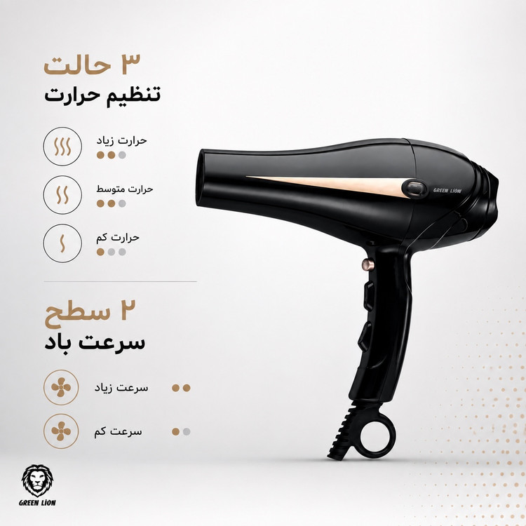 سشوار حرفه ای گرین لاین 2000 وات 3 حالت حرارت، 2 سرعت + باد سرد