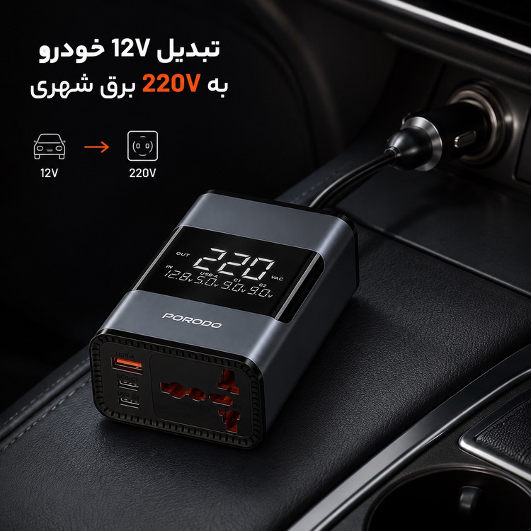 اینورتر خودرو Porodo FWCH067 برق 220 ولت 200 وات + شارژ سریع 36 وات