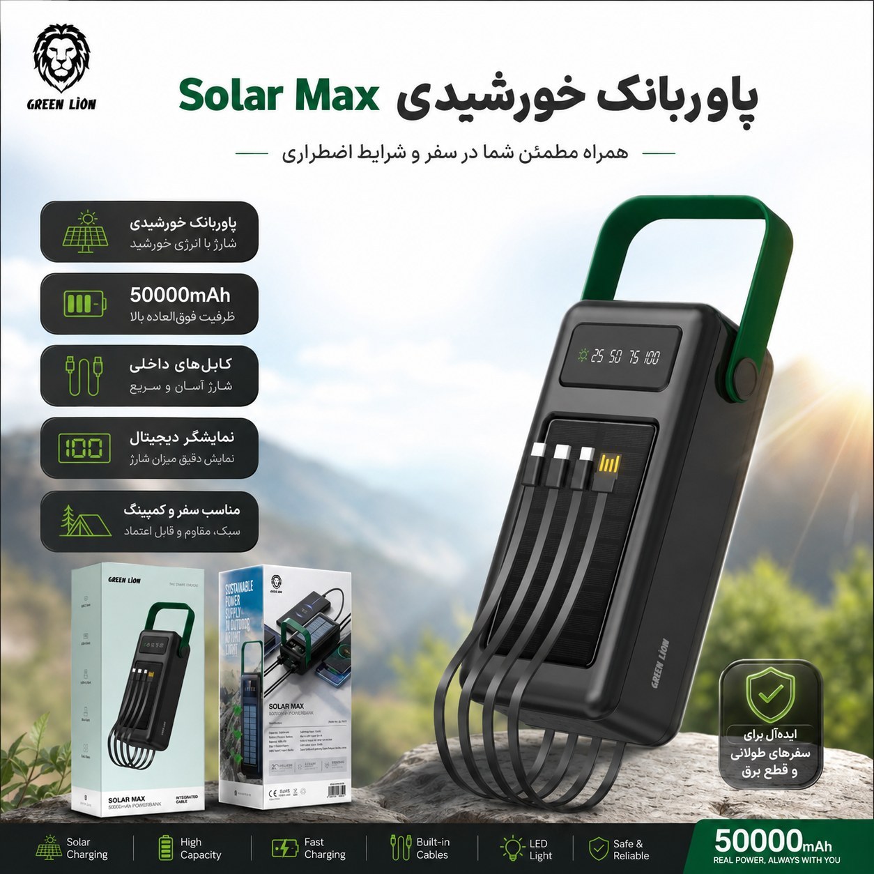 پاوربانک خورشیدی GREEN LION ظرفیت 50000mAh با شارژ سریع و چراغ LED