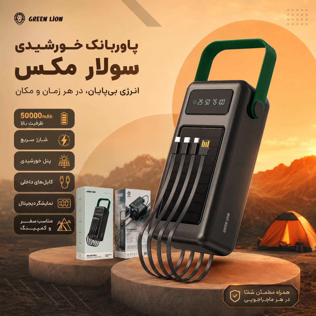 پاوربانک خورشیدی GREEN LION ظرفیت 50000mAh با شارژ سریع و چراغ LED