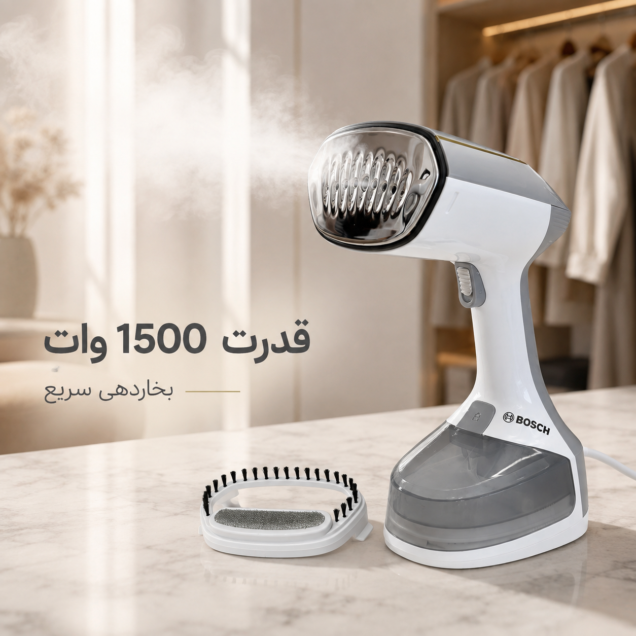 بخارگر دستی بوش BS-2206 مخزن جداشونده، 1500 وات، آماده به کار در 25 ثانیه