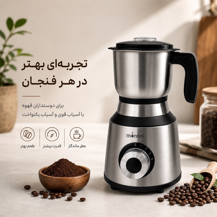 آسیاب قهوه مونتینی Berlin ظرفیت 500 گرم موتور مسی 400 وات و تیغه استیل