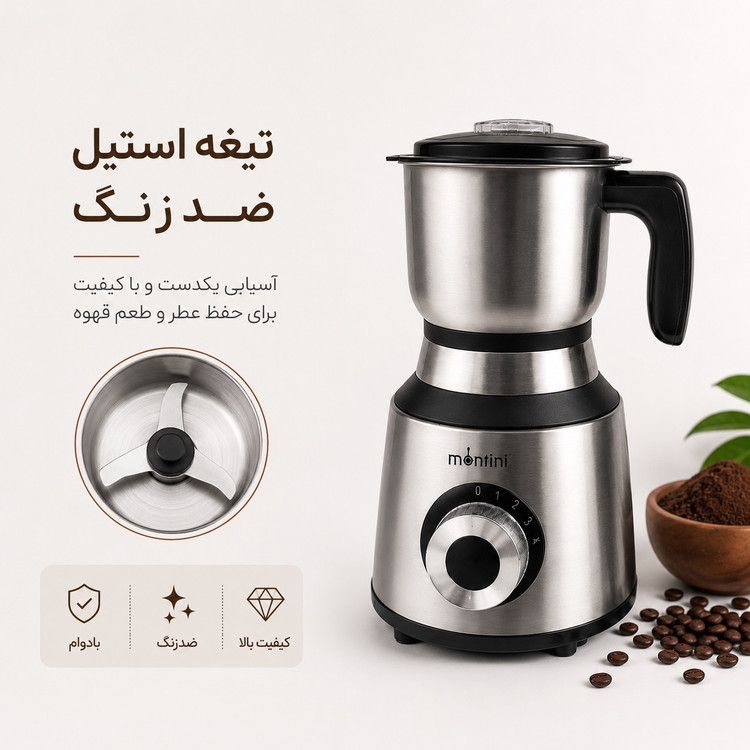 آسیاب قهوه مونتینی Berlin ظرفیت 500 گرم موتور مسی 400 وات و تیغه استیل