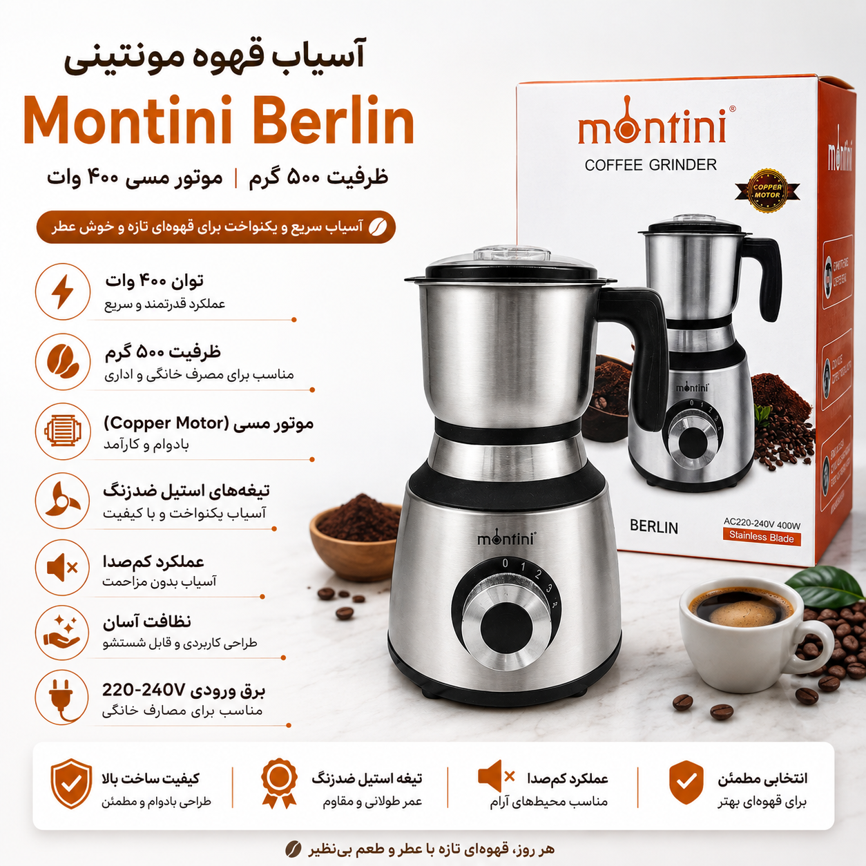 آسیاب قهوه مونتینی Berlin ظرفیت 500 گرم موتور مسی 400 وات و تیغه استیل
