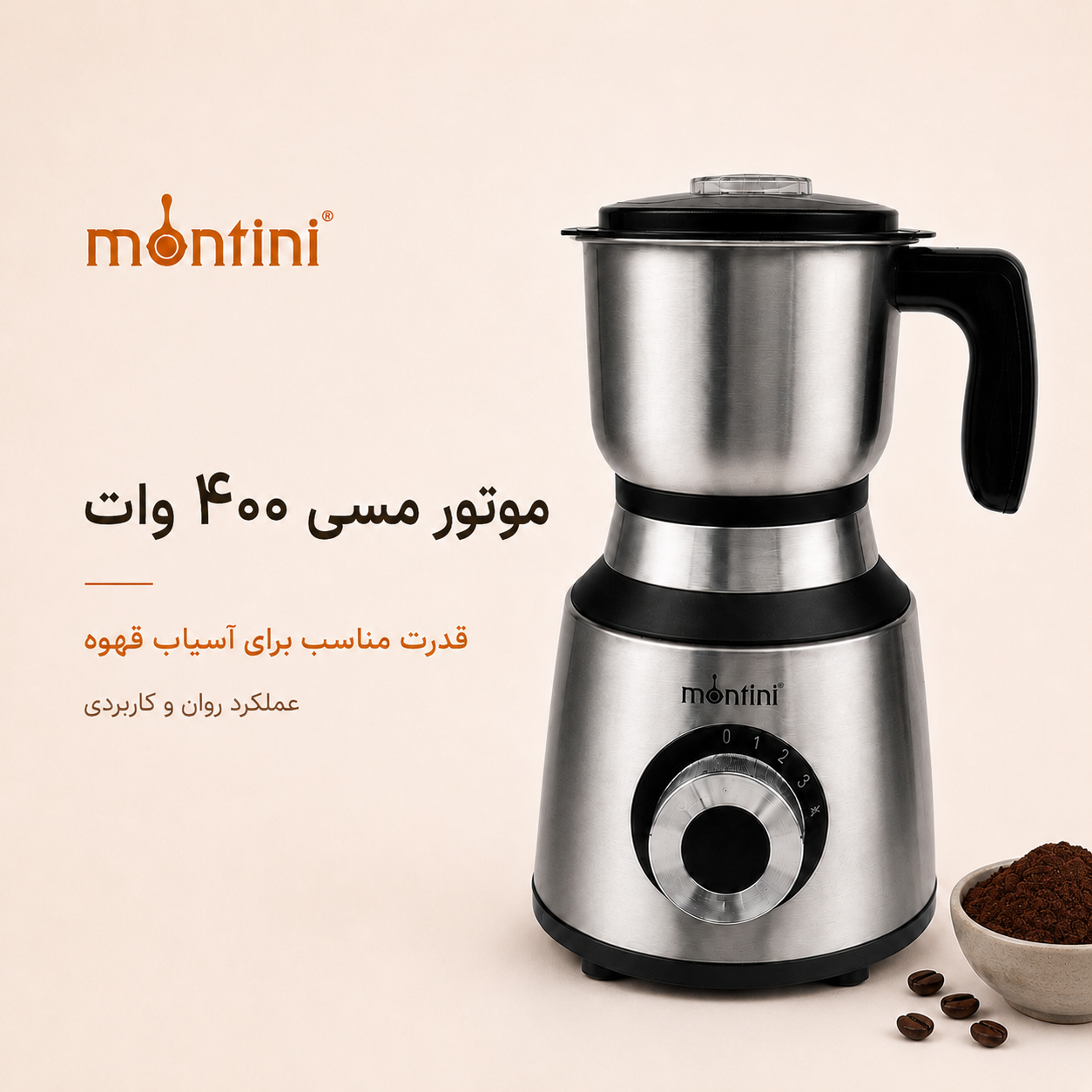 آسیاب قهوه مونتینی Berlin ظرفیت 500 گرم موتور مسی 400 وات و تیغه استیل