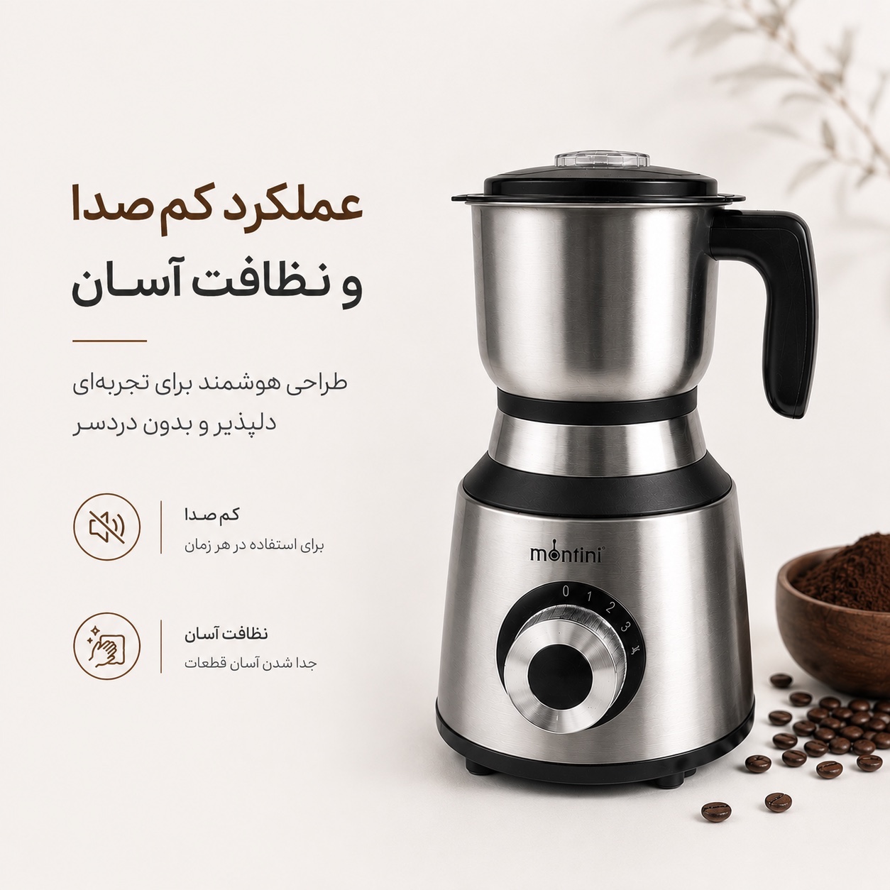 آسیاب قهوه مونتینی Berlin ظرفیت 500 گرم موتور مسی 400 وات و تیغه استیل