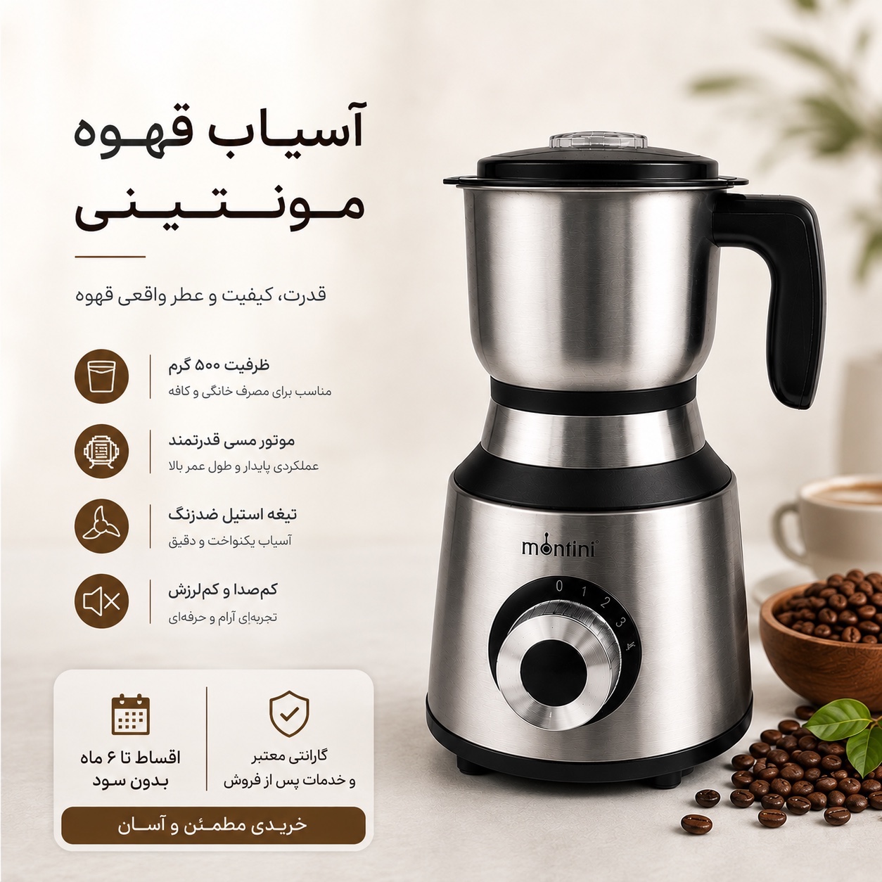 آسیاب قهوه مونتینی Berlin ظرفیت 500 گرم موتور مسی 400 وات و تیغه استیل