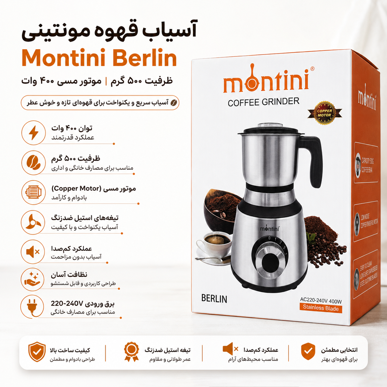 آسیاب قهوه مونتینی Berlin ظرفیت 500 گرم موتور مسی 400 وات و تیغه استیل