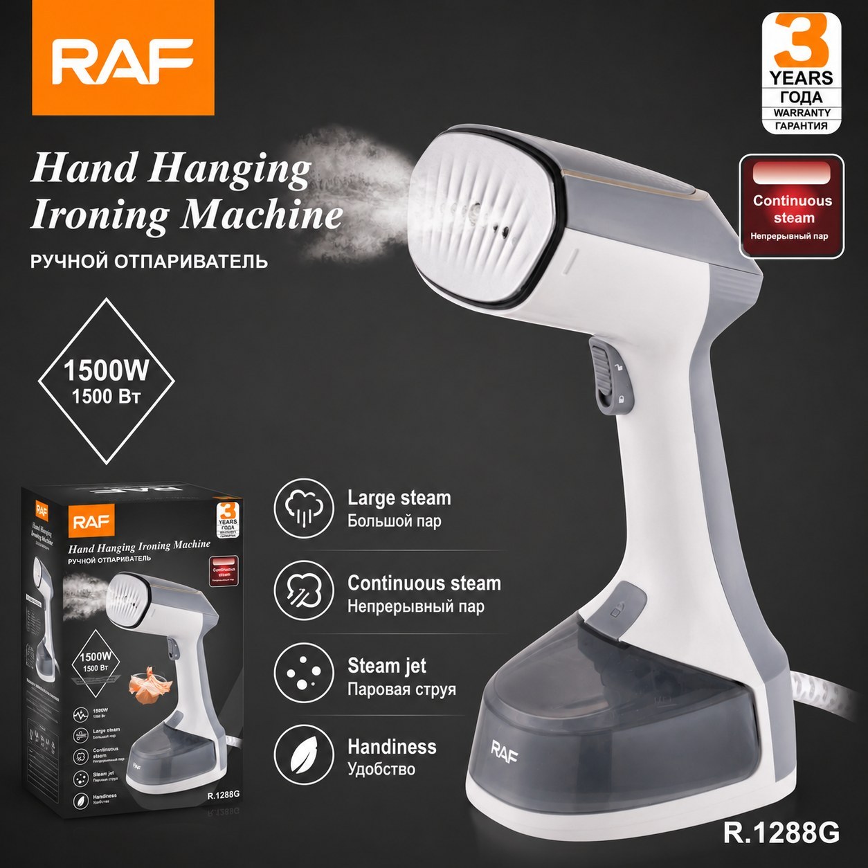 بخارگر دستی لباس RAF مدل R.1288G با توان 1500 وات و بخاردهی قدرتمند