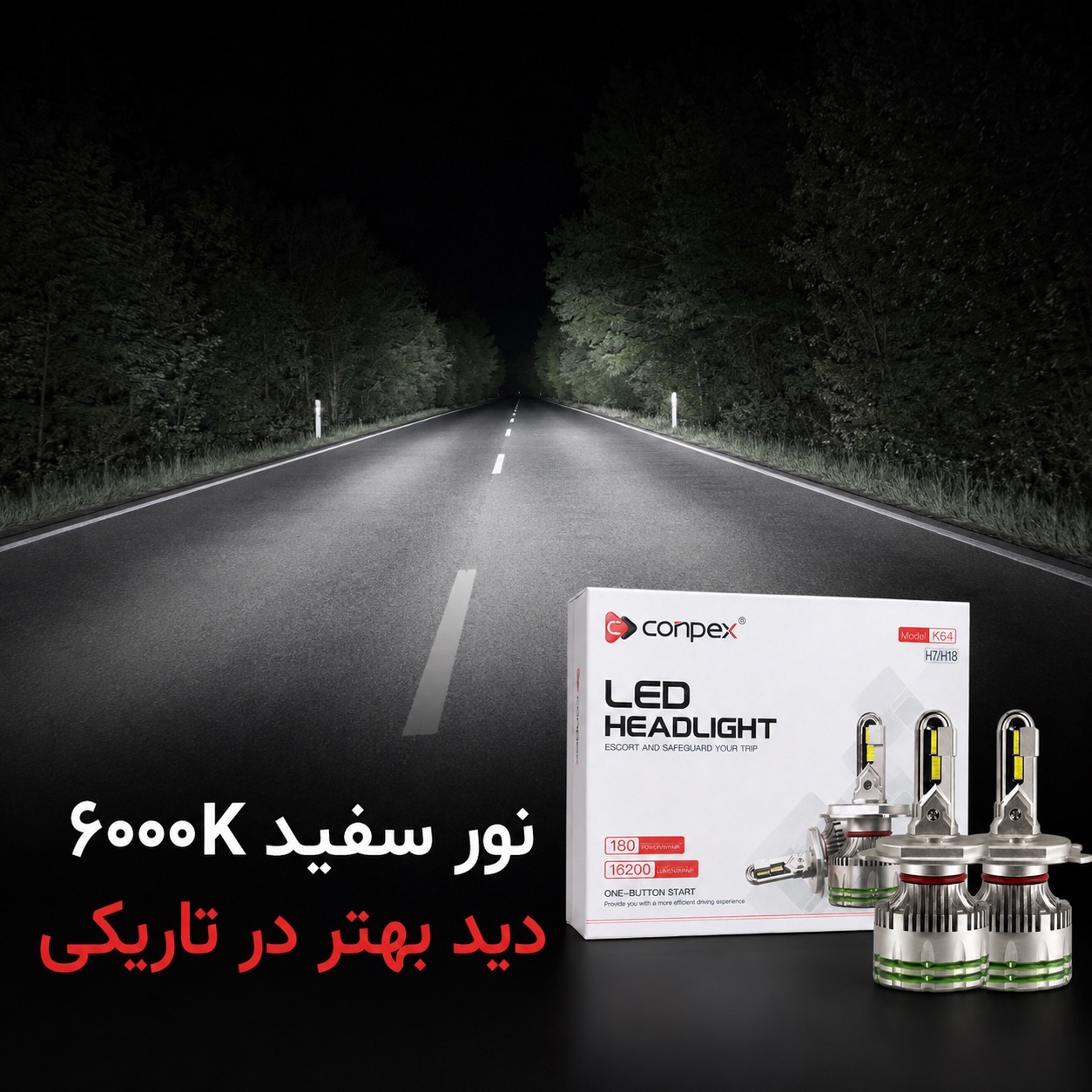 هدلایت پرقدرت کانپکس Conpex K64 پایه H1 توان 180 وات و روشنایی 16200 لومن