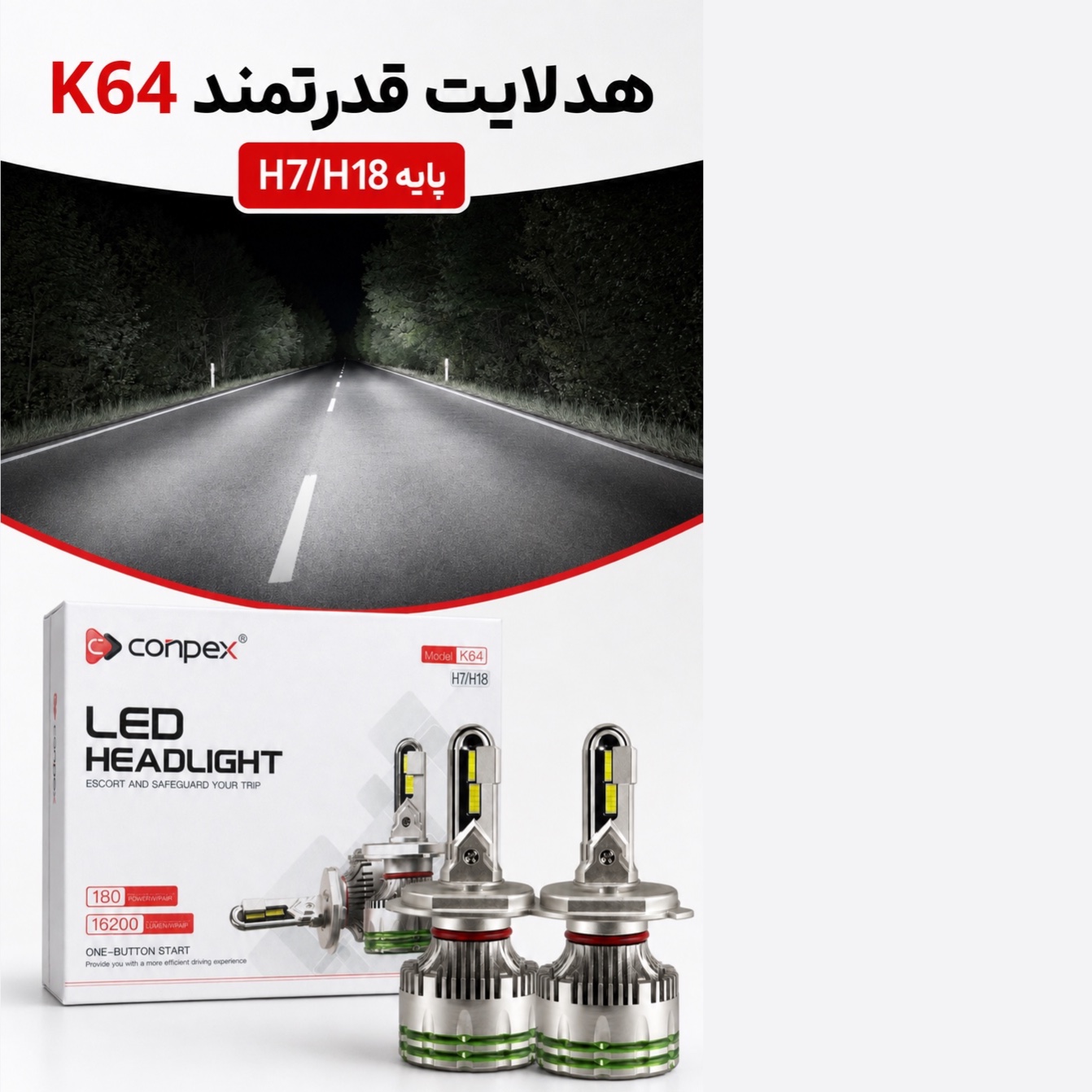 هدلایت پرقدرت کانپکس Conpex K64 پایه H1 توان 180 وات و روشنایی 16200 لومن