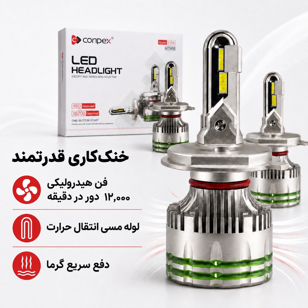 هدلایت پرقدرت کانپکس Conpex K64 پایه H1 توان 180 وات و روشنایی 16200 لومن