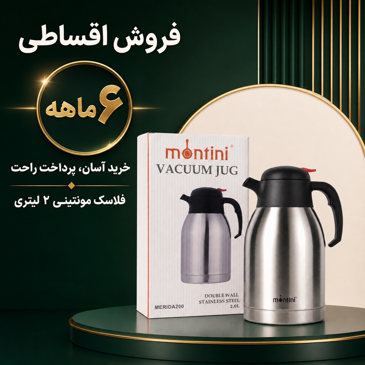 فلاسک استیل 2 لیتری مونتینی مدل MERIDA200 دوجداره و دکمهای