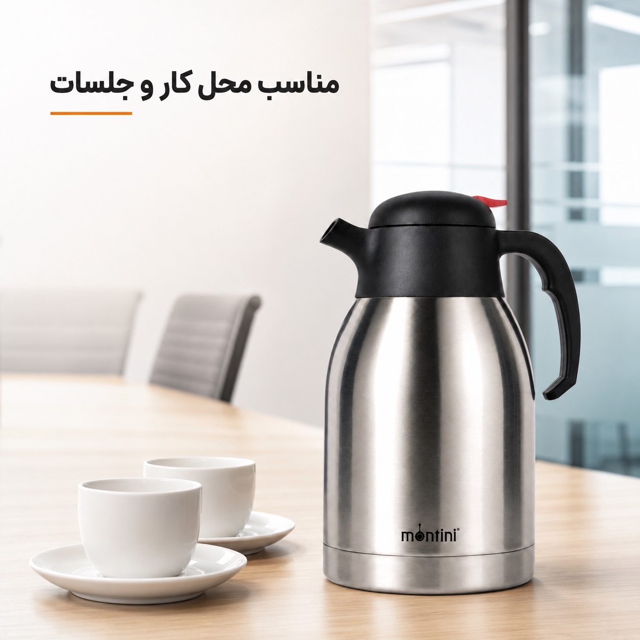 فلاسک استیل 2 لیتری مونتینی مدل MERIDA200 دوجداره و دکمهای