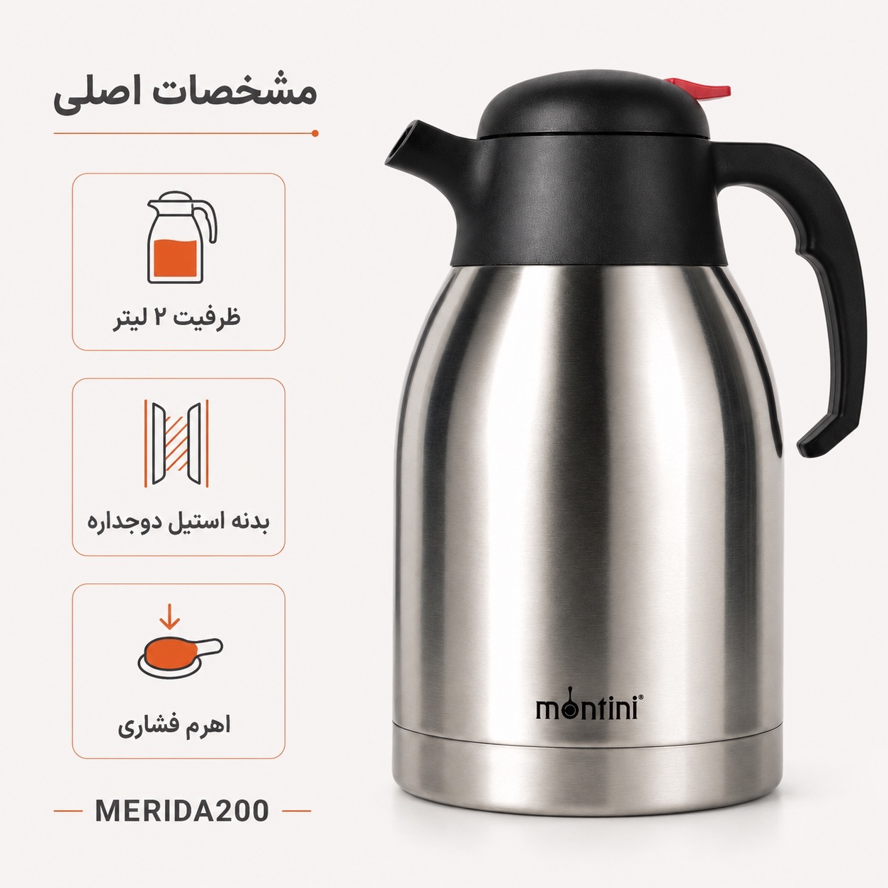 فلاسک استیل 2 لیتری مونتینی مدل MERIDA200 دوجداره و دکمهای