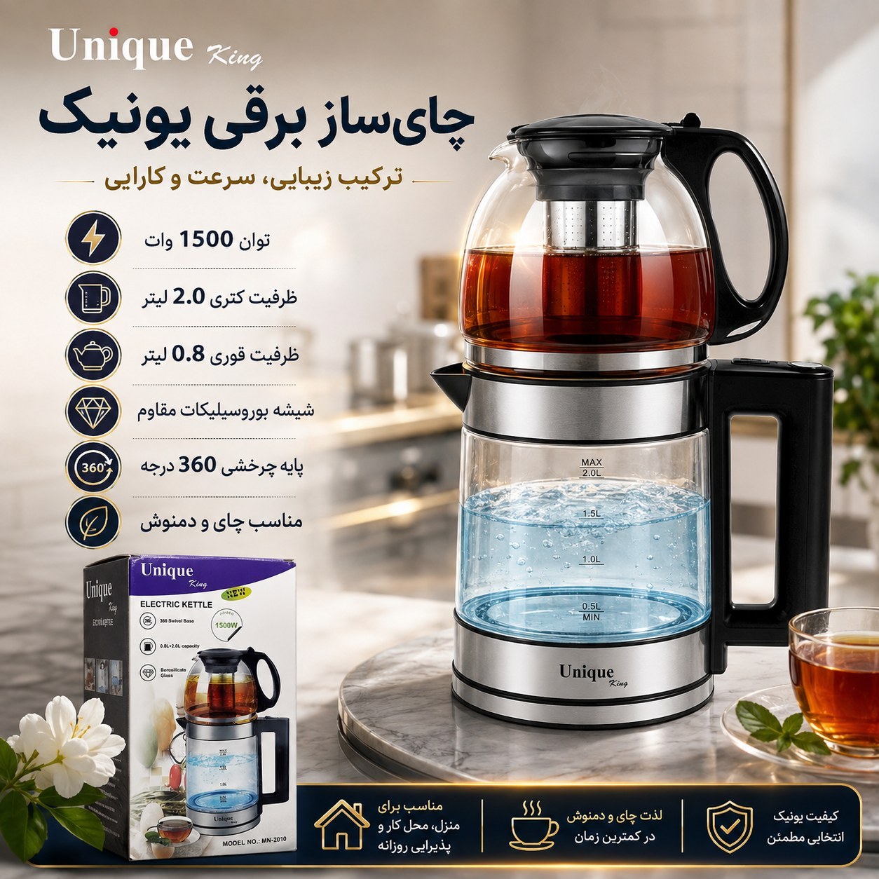 چای ساز برقی یونیک Unique مدل MN-2026 ظرفیت 2 لیتر با توان 1500 وات