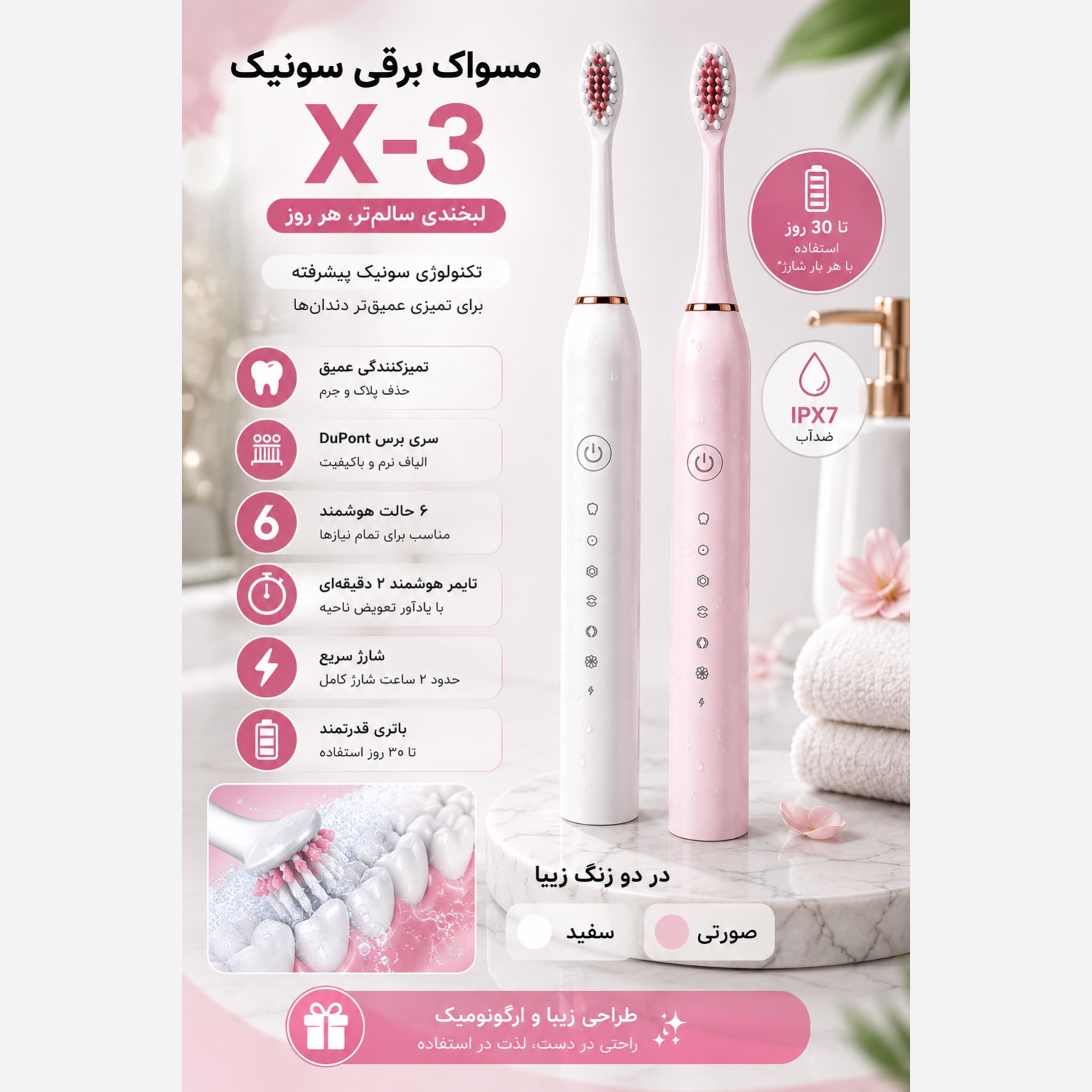 مسواک برقی سونیک X-3 تمیزی عمیق، لبخندی ماندگار