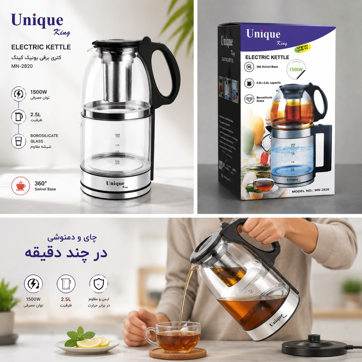 چای ساز برقی یونیک Unique مدل MN-2026 ظرفیت 2 لیتر با توان 1500 وات