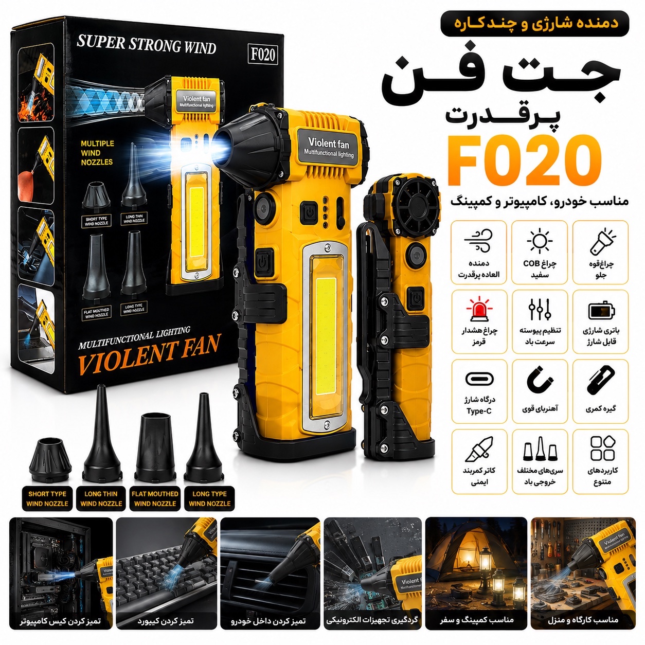 جت فن F020 وایولنت دمنده پرقدرت ، چراغ قوه COB، شارژر تایپ C و سری های کاربردی
