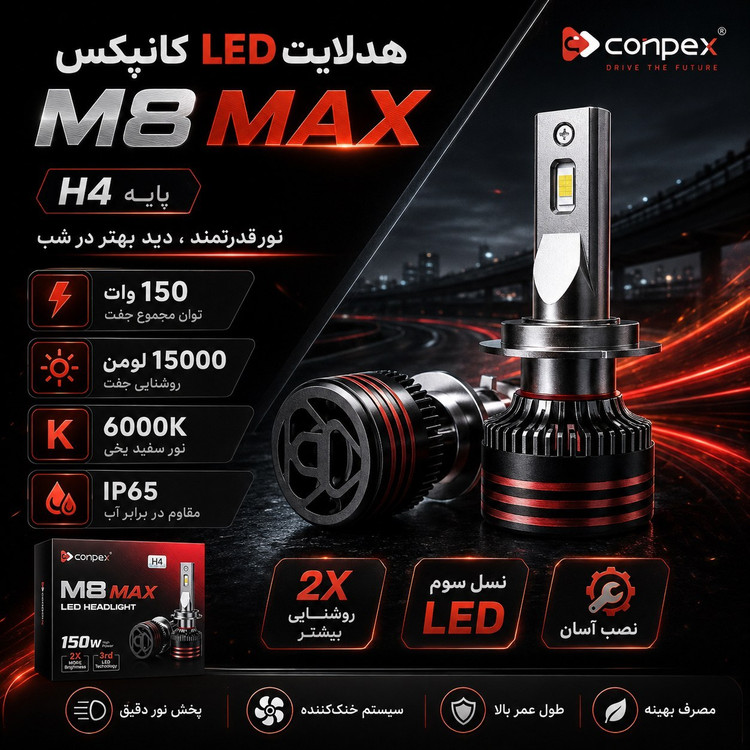 هدلایت کانپکس M8 MAX پایه H4 جفتی توان 150 وات و نور یخی 6000 کلوین