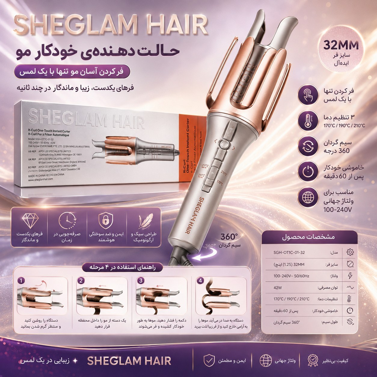 فر کننده مو شیگلم SHEGLAM سایز 25 میلیمتر با روکش سرامیکی GlossPro و تنظیم دما