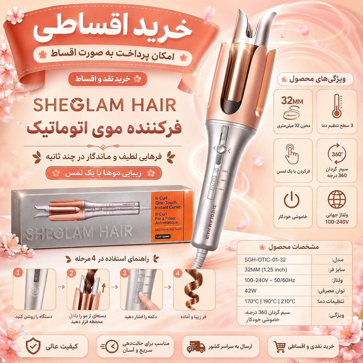 فر کننده مو شیگلم SHEGLAM سایز 25 میلیمتر با روکش سرامیکی GlossPro و تنظیم دما