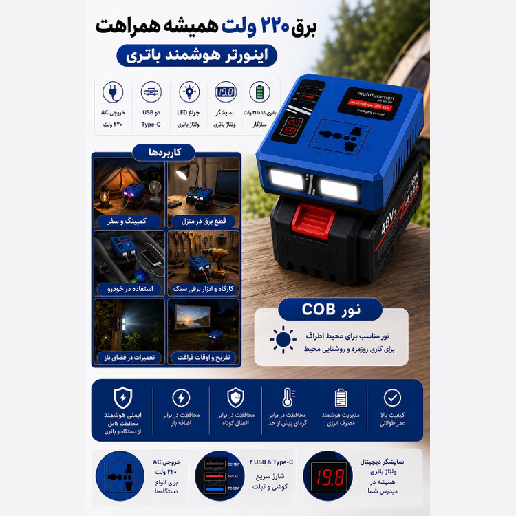 اینورتر هوشمند باتری ، برق 220 ولت همیشه همراهت