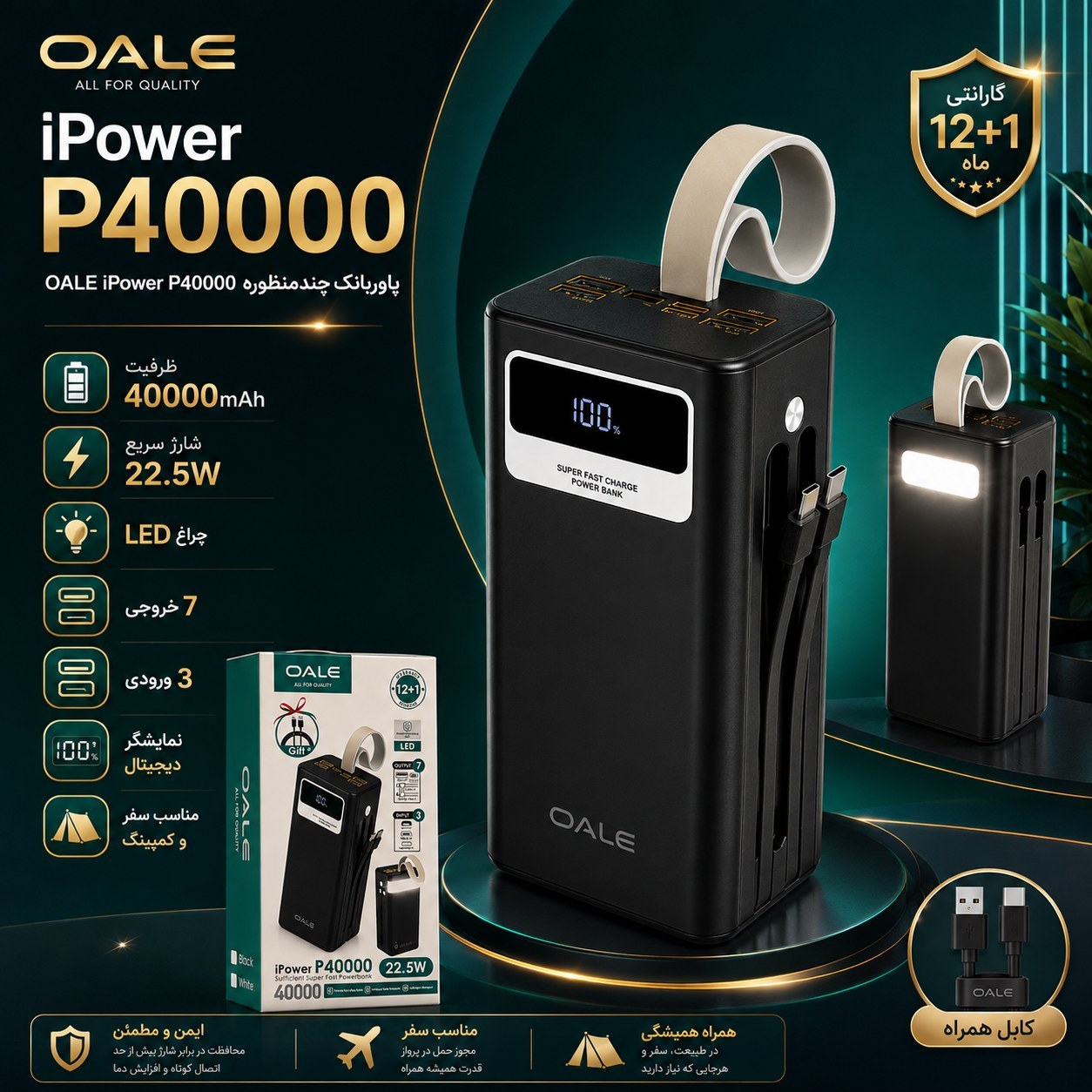 پاوربانک OALE P40000 ظرفیت 40000 میلیآمپر با شارژ سریع 22.5 وات و کابل داخلی
