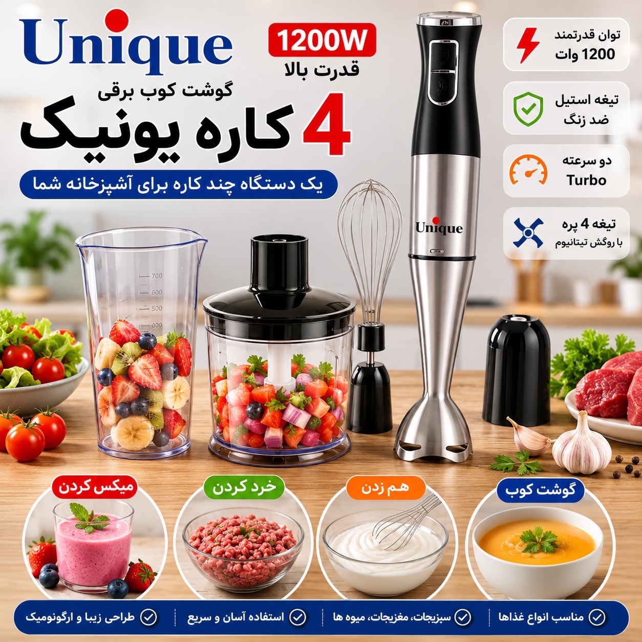 گوشت کوب برقی 4 کاره یونیک 1200 وات مدل حرفهای با خردکن، همزن و لیوان مخلوط کن