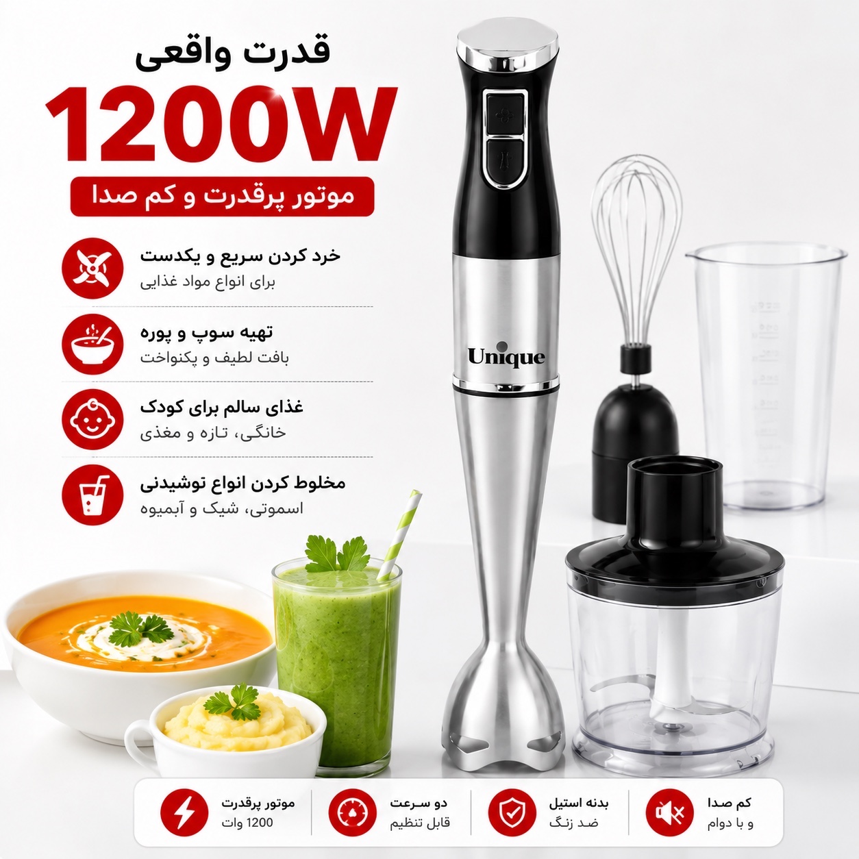 گوشت کوب برقی 4 کاره یونیک 1200 وات مدل حرفهای با خردکن، همزن و لیوان مخلوط کن