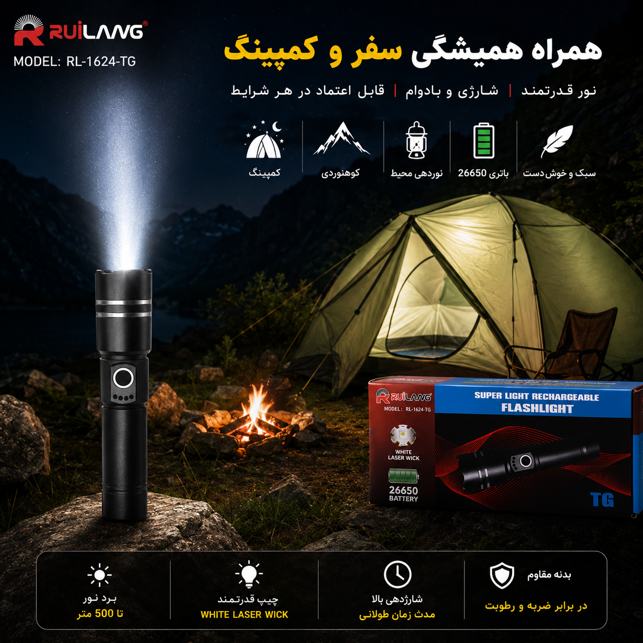 چراغ قوه شارژی پلیسی RuiLang مدل RL-1624-TG باتری 26650 برد نور قوی مناسب کمپینگ و کوهنوردی
