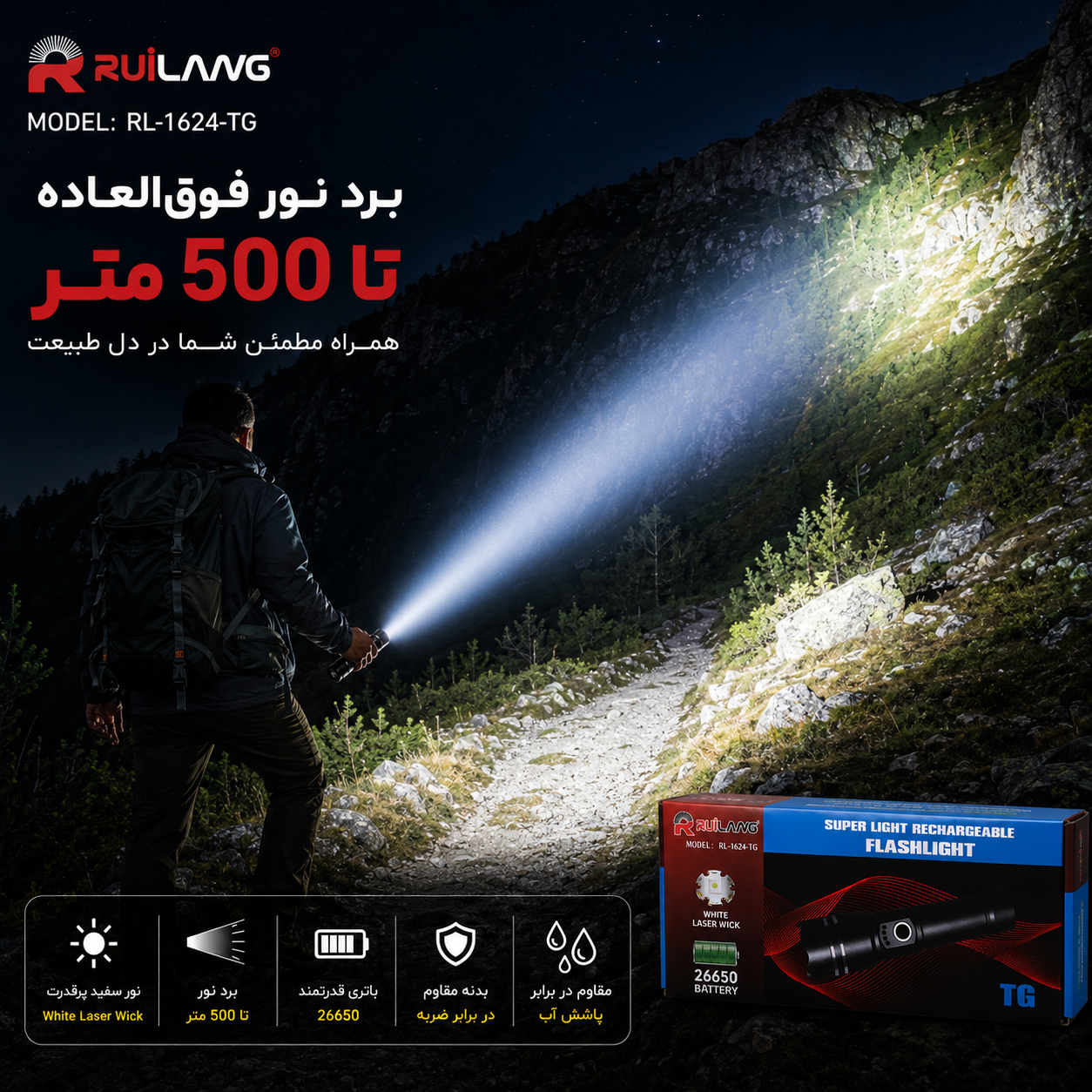 چراغ قوه شارژی پلیسی RuiLang مدل RL-1624-TG باتری 26650 برد نور قوی مناسب کمپینگ و کوهنوردی