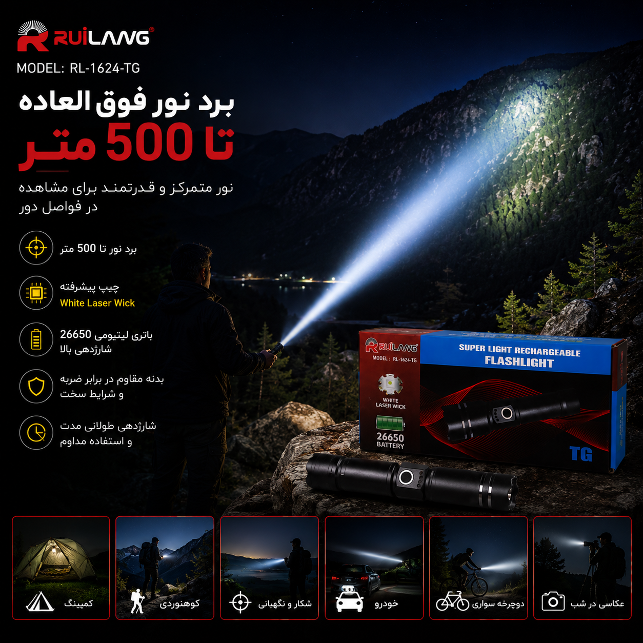 چراغ قوه شارژی پلیسی RuiLang مدل RL-1624-TG باتری 26650 برد نور قوی مناسب کمپینگ و کوهنوردی
