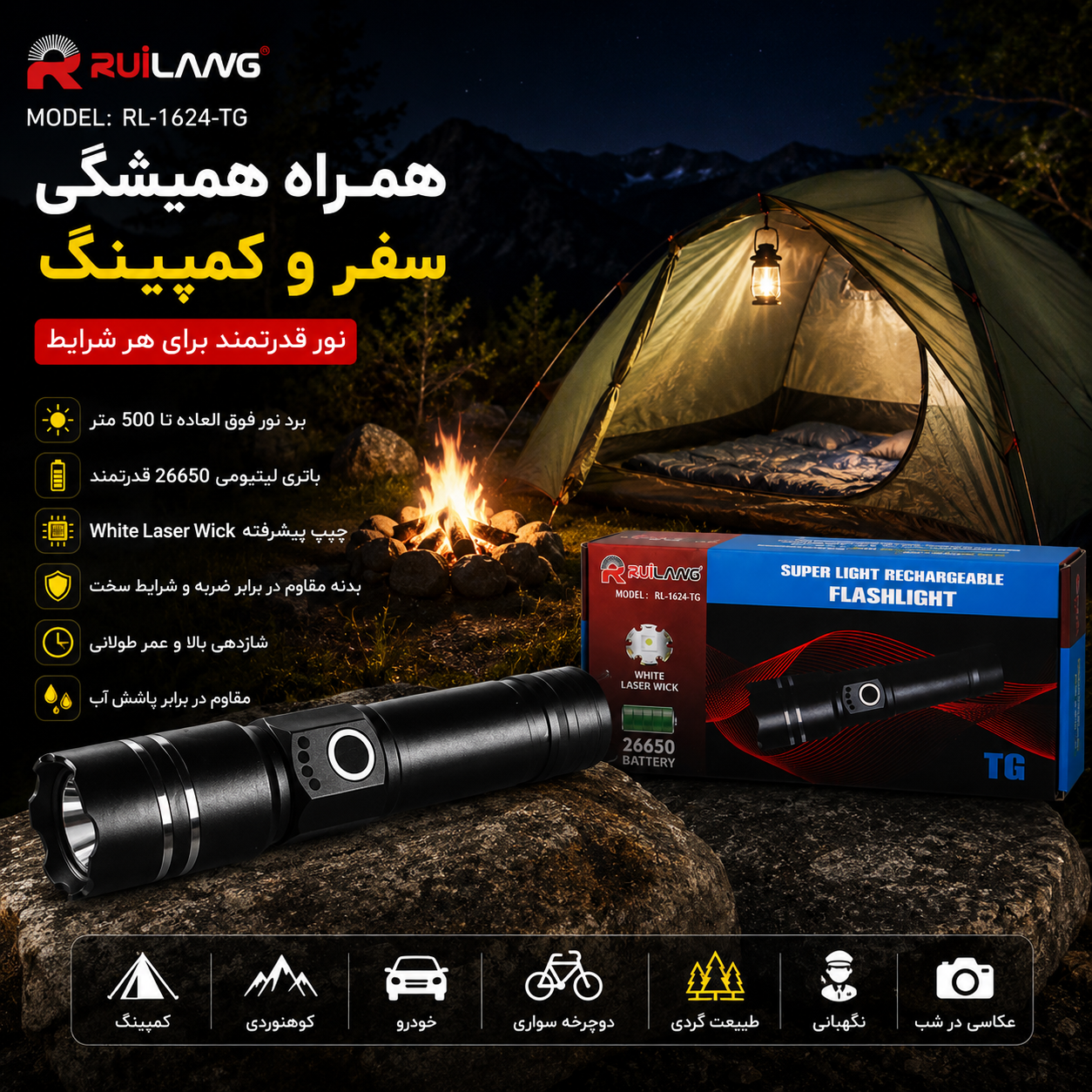 چراغ قوه شارژی پلیسی RuiLang مدل RL-1624-TG باتری 26650 برد نور قوی مناسب کمپینگ و کوهنوردی