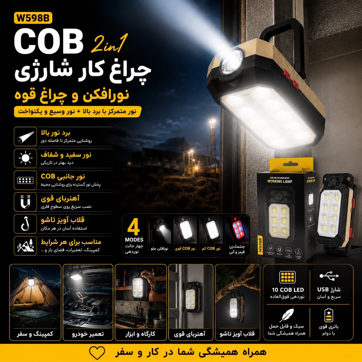 چراغ کار شارژی مگنتی نورافکن و چراغقوه دوکاره USB، پایه تاشو و قلاب آویز